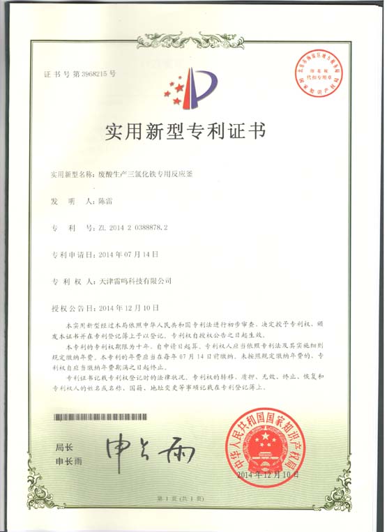專利證書(shū)